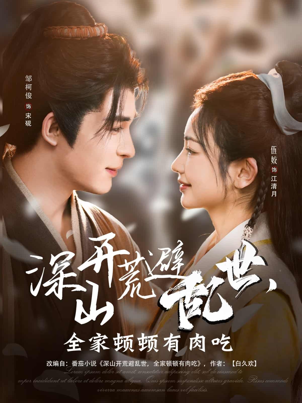 深山开荒避乱世，全家顿顿有肉吃