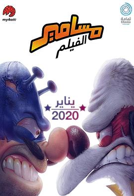 沙特奇趣录:小学生大冒险