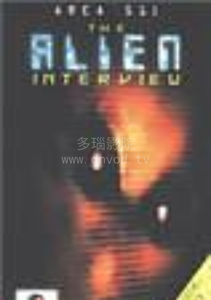 外星人和金字塔:禁忌知识