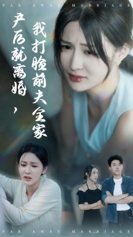 产后就离婚,我打脸前夫全家