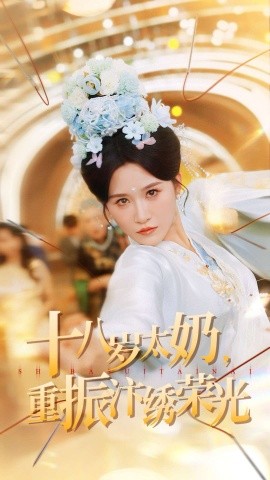 十八岁太奶,重振汴绣荣光