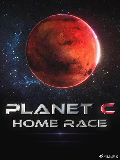 PLANET C:HOME RACE