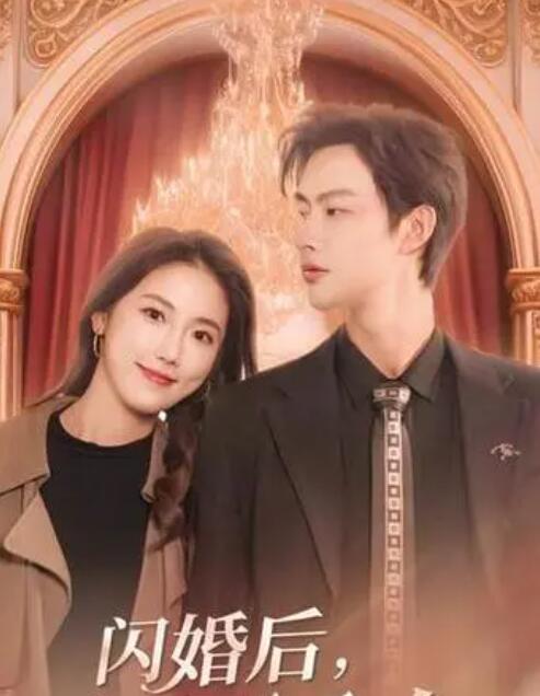 闪婚后,慕总他不装了