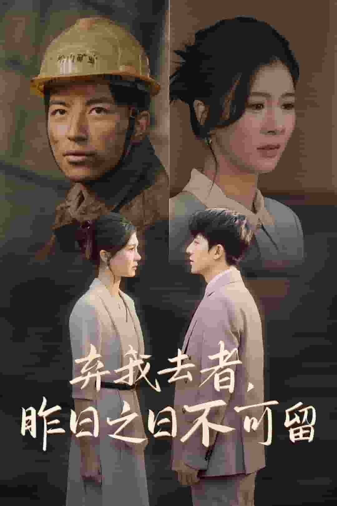 弃我去者,昨日之日不可留