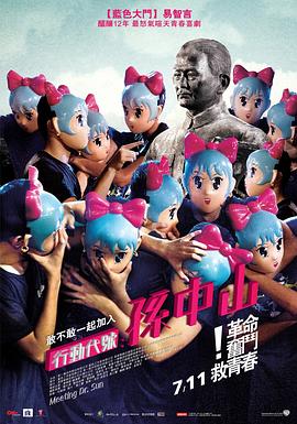 行动代号:孙中山