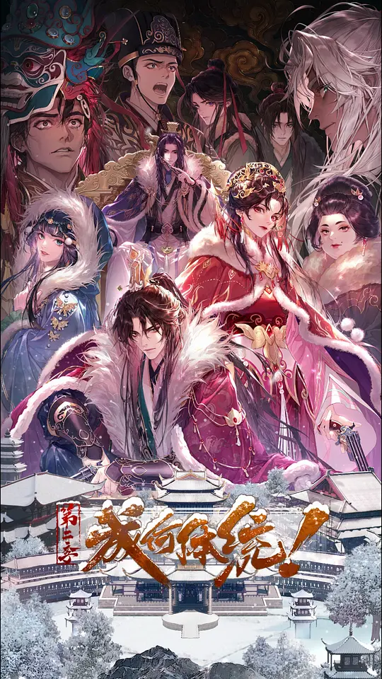 成何体统第二季