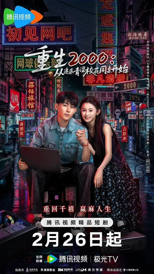 重生2000:从追求青涩校花同桌开始